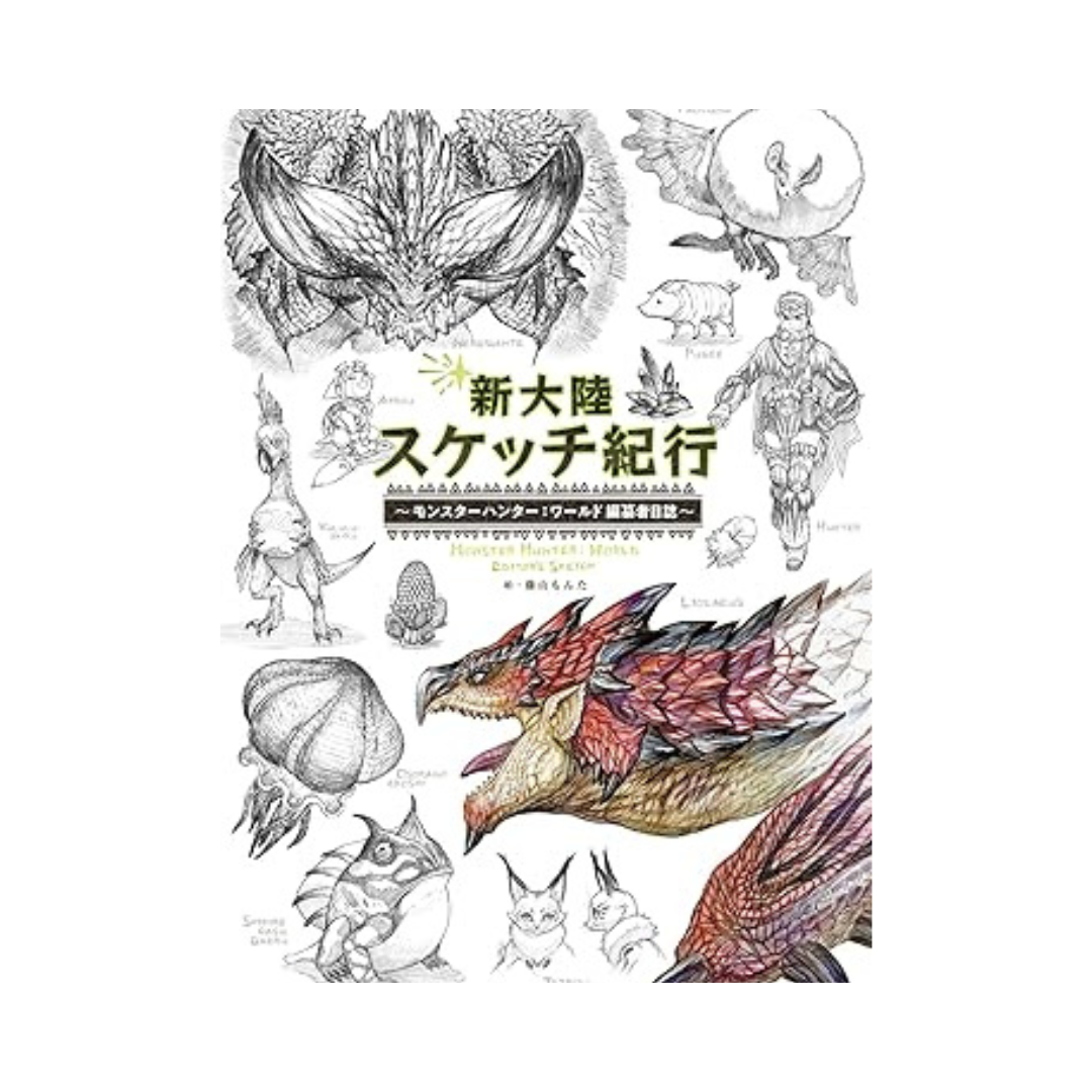 New World Sketch Travelogue ~Monster Hunter: World Compiler's Journal