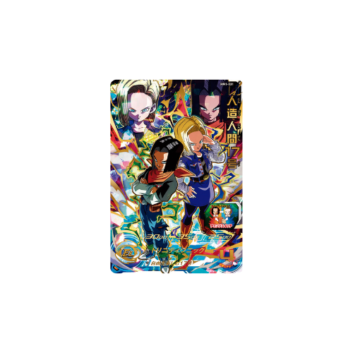 Carte Super Dragon ball Heroes : C17 MM1-031 UR