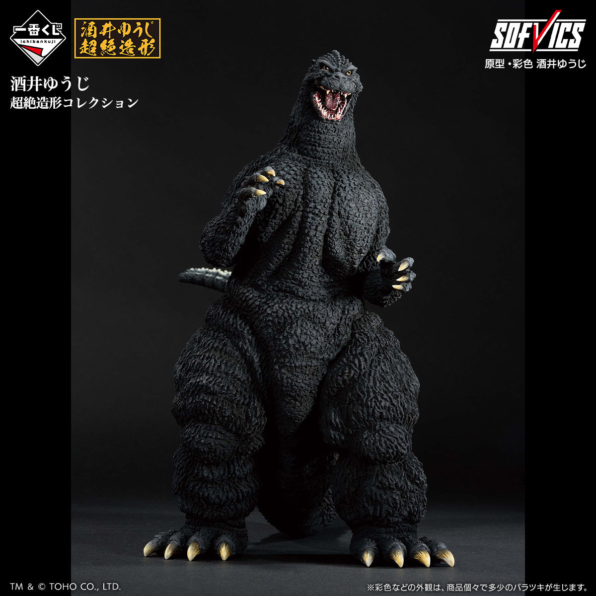 Figurine Loterie Ichiban Kuji Godzilla : Chronique des Grands Kaijus G: Godzilla (A)