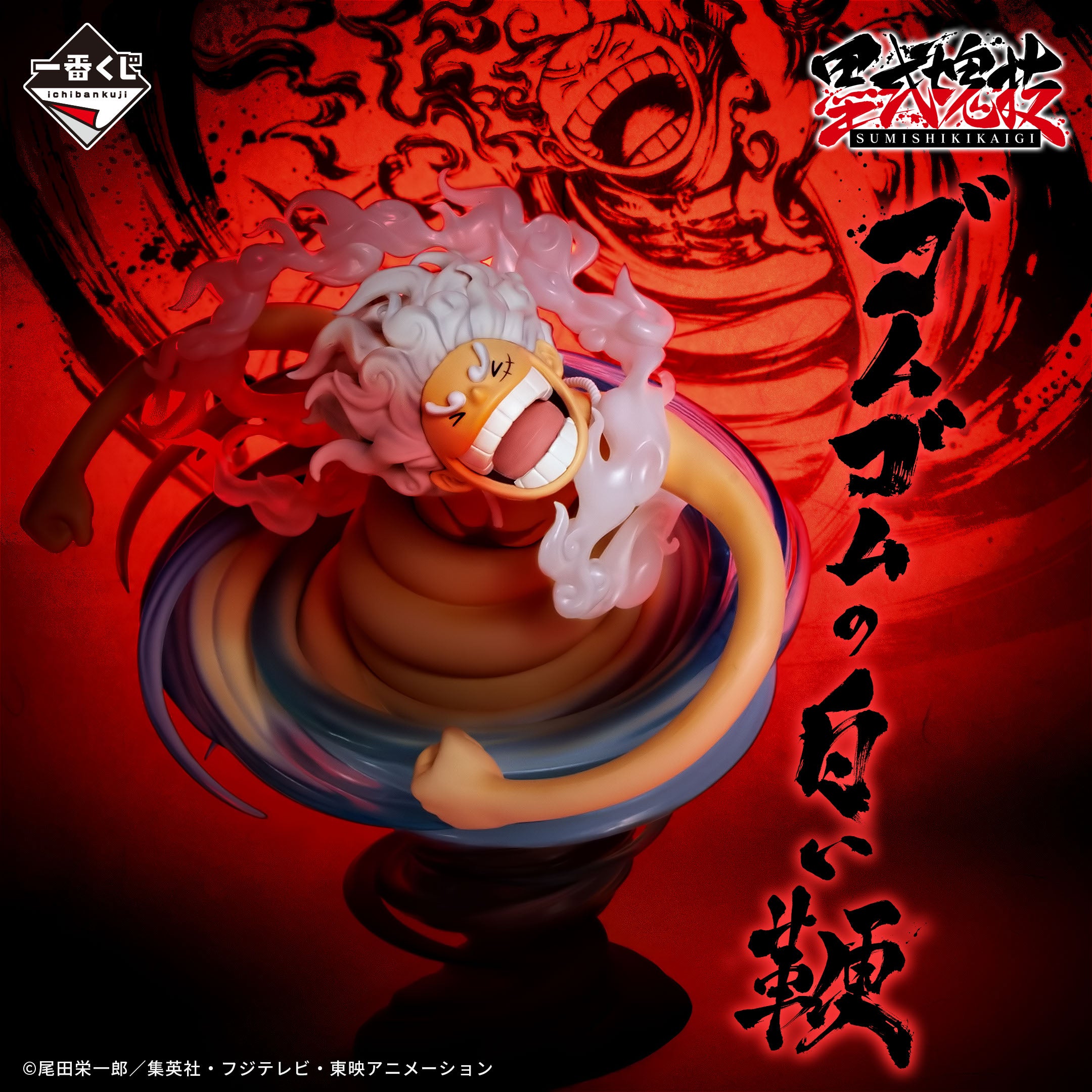 Figurine Loterie Ichiban Kuji One Piece : Lignée des maîtres-artisans - Conquête suprême: Monkey D. Luffy (A)