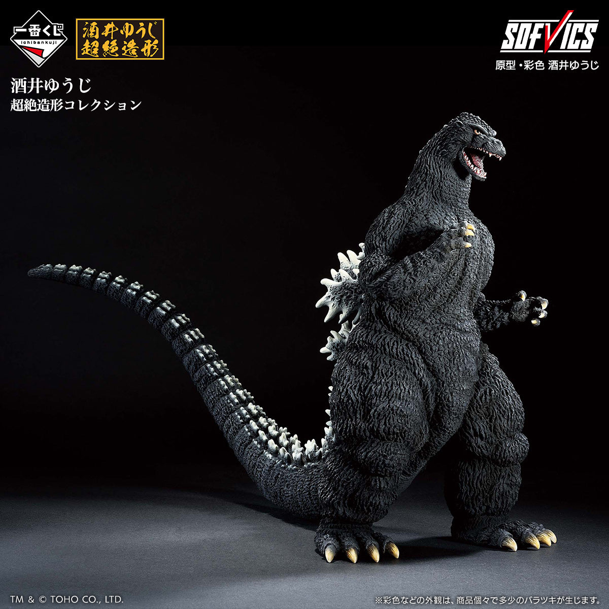 Figurine Loterie Ichiban Kuji Godzilla : Chronique des Grands Kaijus G: Godzilla (A)