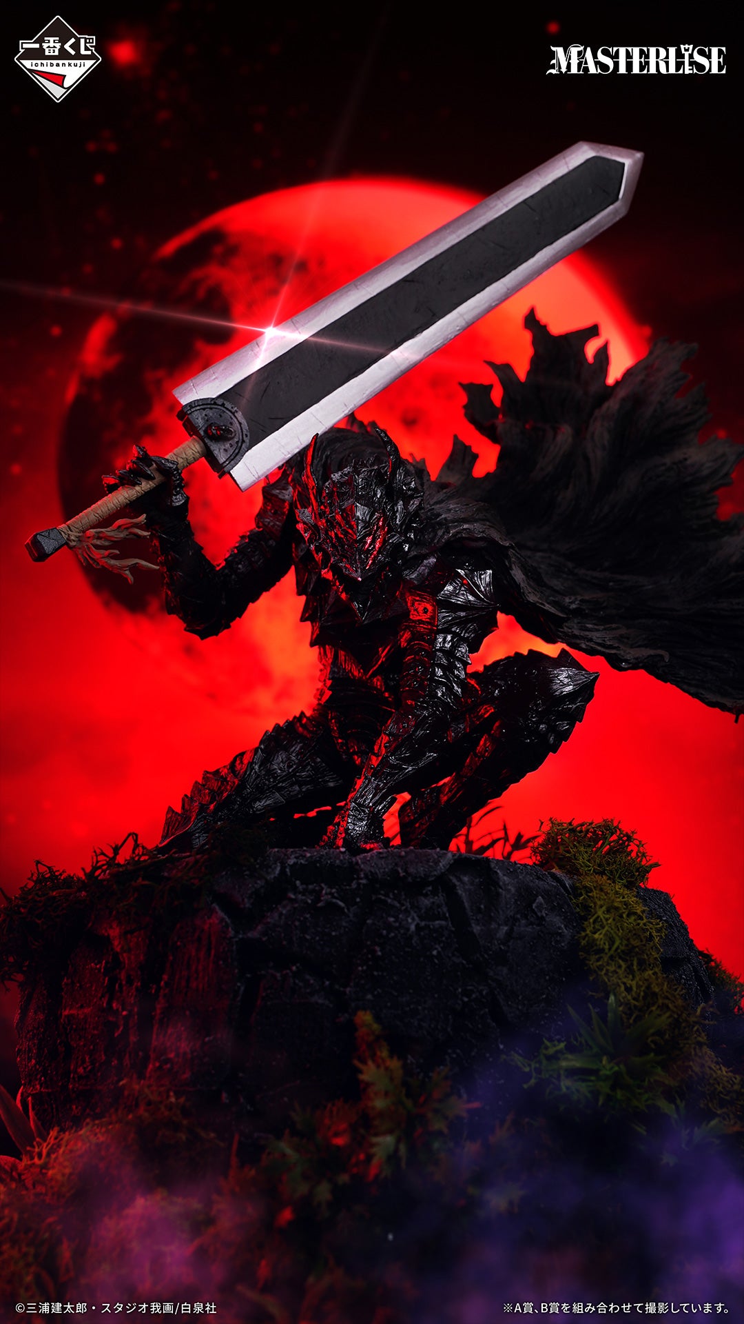Figurine Ichiban Kuji Berserk: Résister au destin, l'Épéiste noir: Chasseur de dragons (B)
