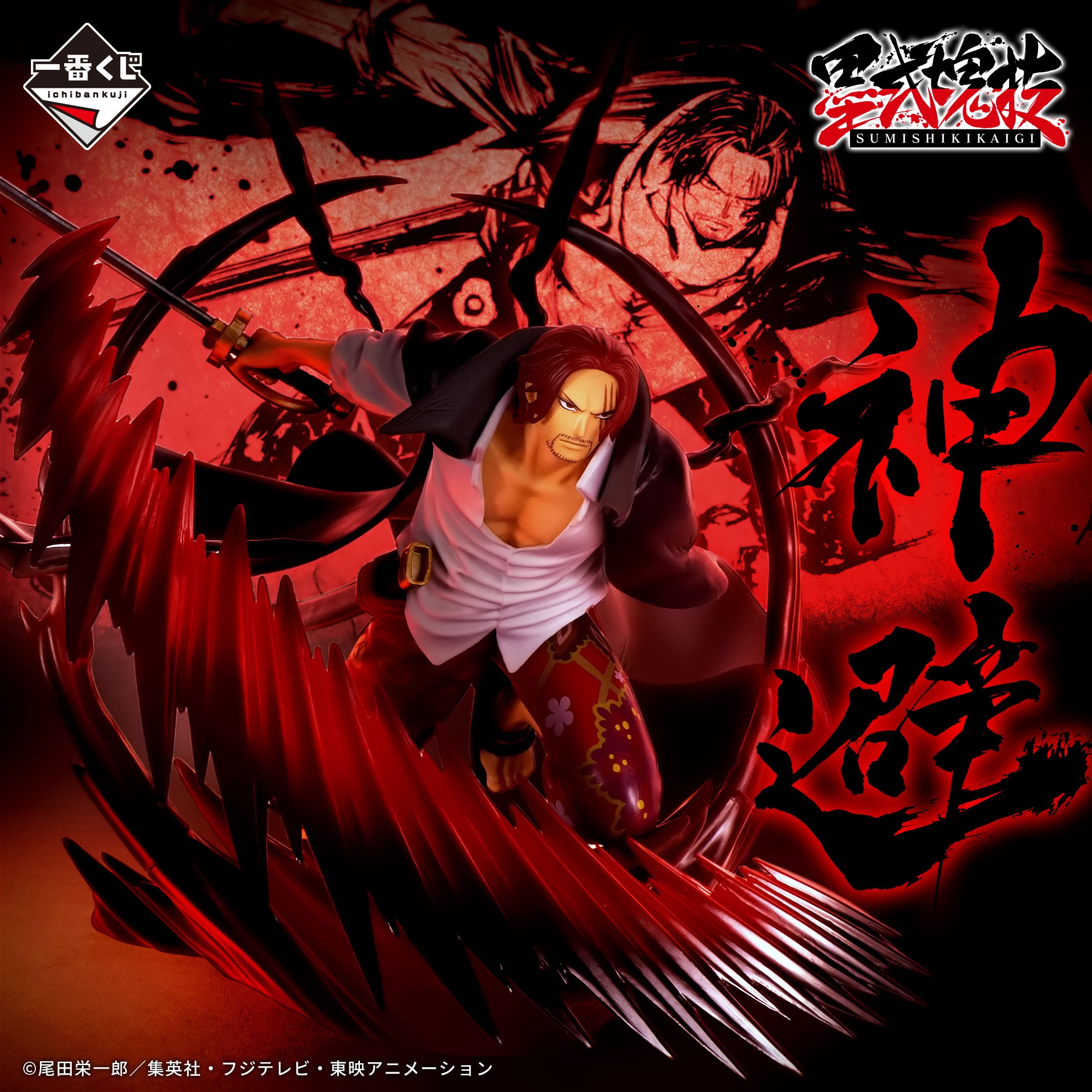 Figurine Ichiban Kuji One Piece Lignée des Maîtres-artisans Hakyoku: Shanks Esquive Divine - Technique du Bloc d'Encre (B)