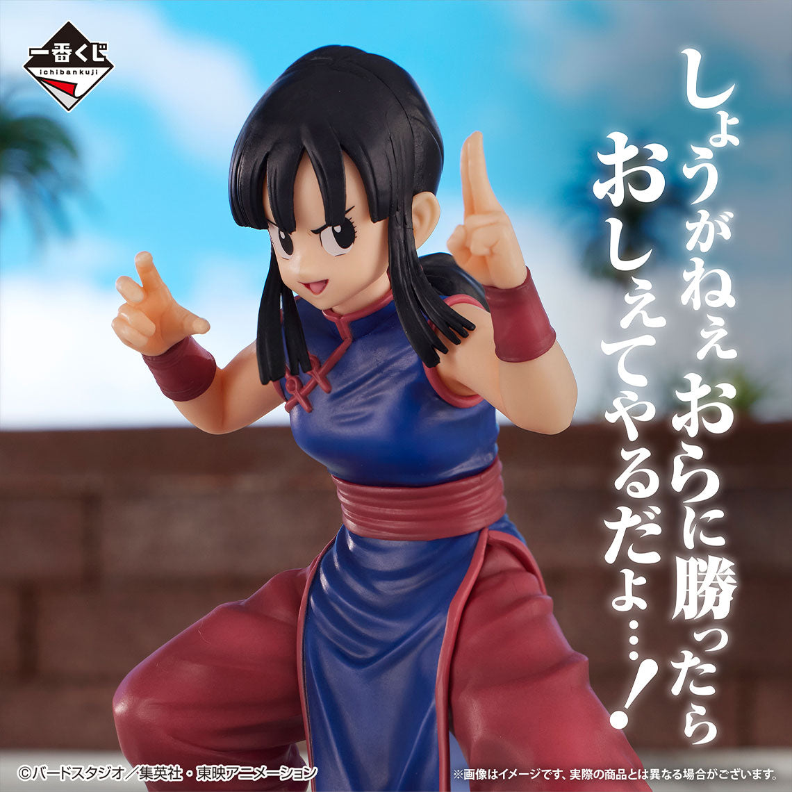 Figurine Ichiban Kuji Dragon Ball EX Combat féroce !! Tournoi mondial des arts martiaux: Chichi (B)