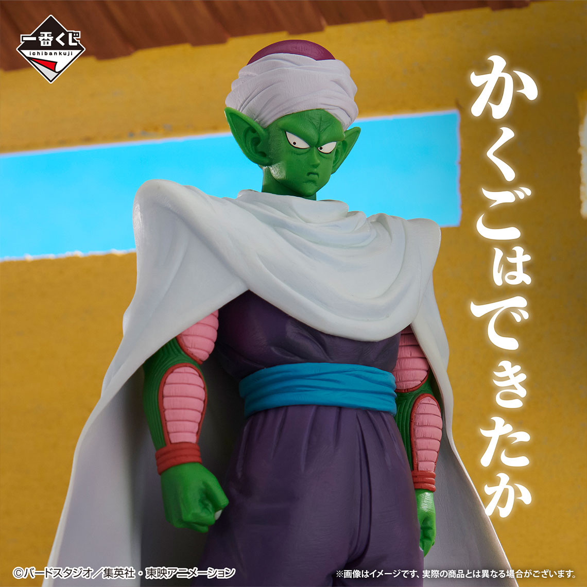 Figurine Loterie Ichiban Kuji Dragon Ball EX: Combat féroce !! Le Tournoi des arts martiaux du monde: Majunia Masterlise (C)