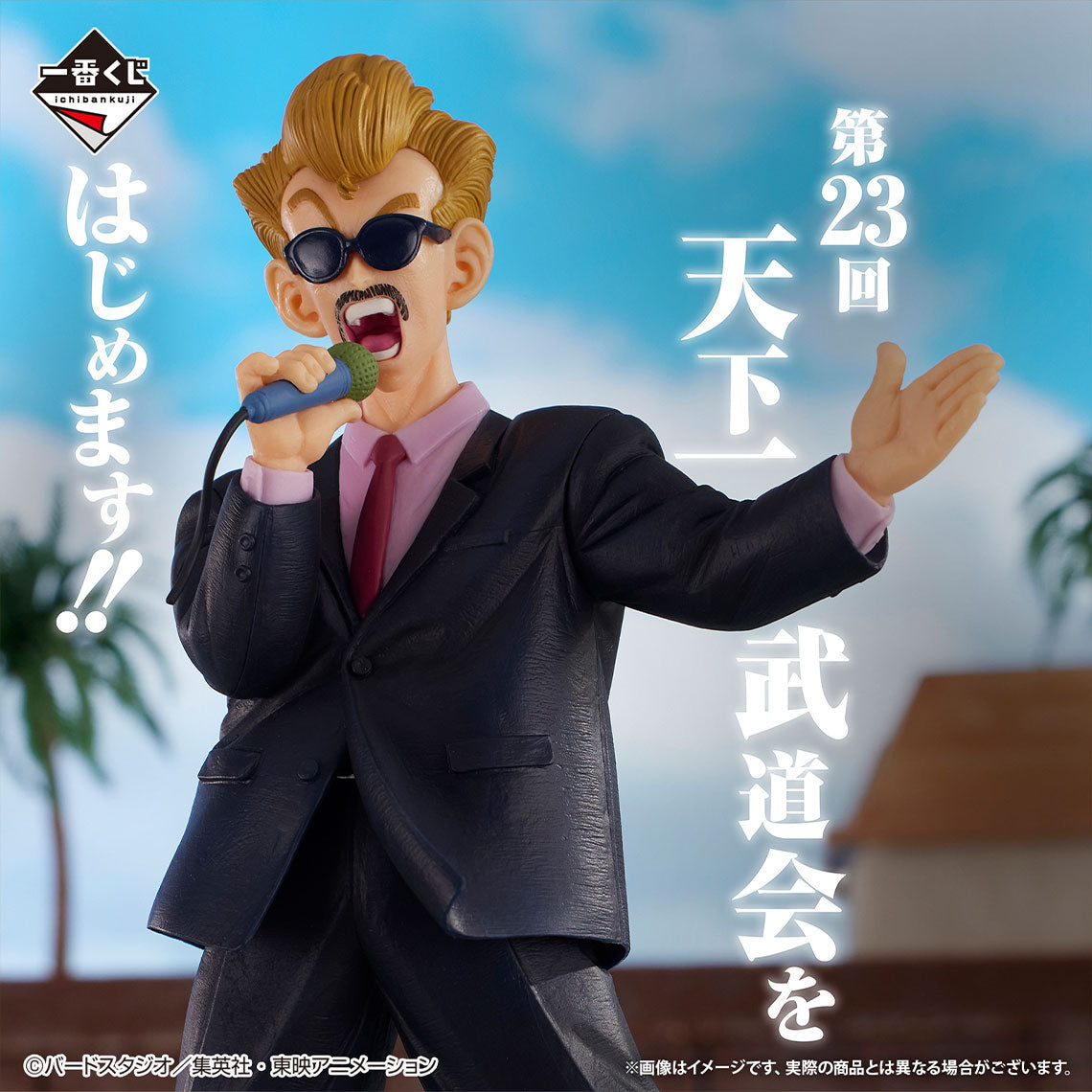 Figurine Lot n°1 Dragon Ball EX Combat féroce !! Tournoi des arts martiaux suprêmes: MASTERLISE (D)