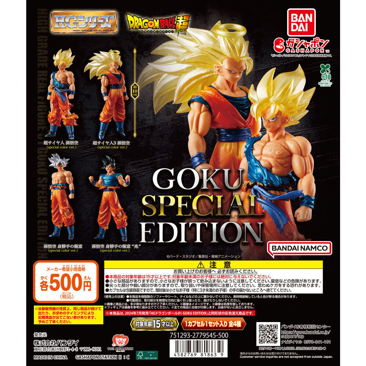 HG Gashapon Dragon Ball 01 GOKU SPECIAL EDITION