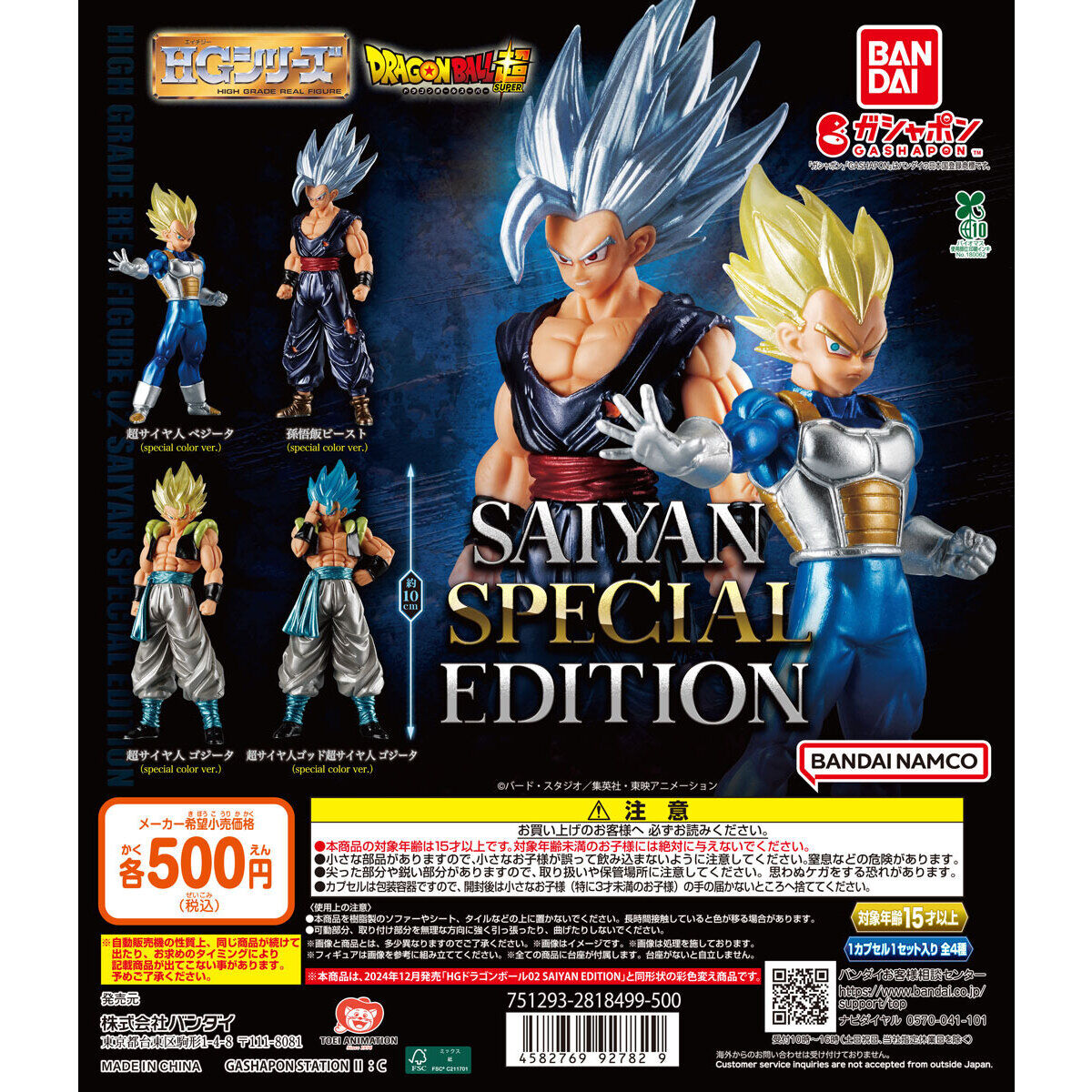 HG Gashapon Dragon Ball 02 SAIYAN SPECIAL EDITION