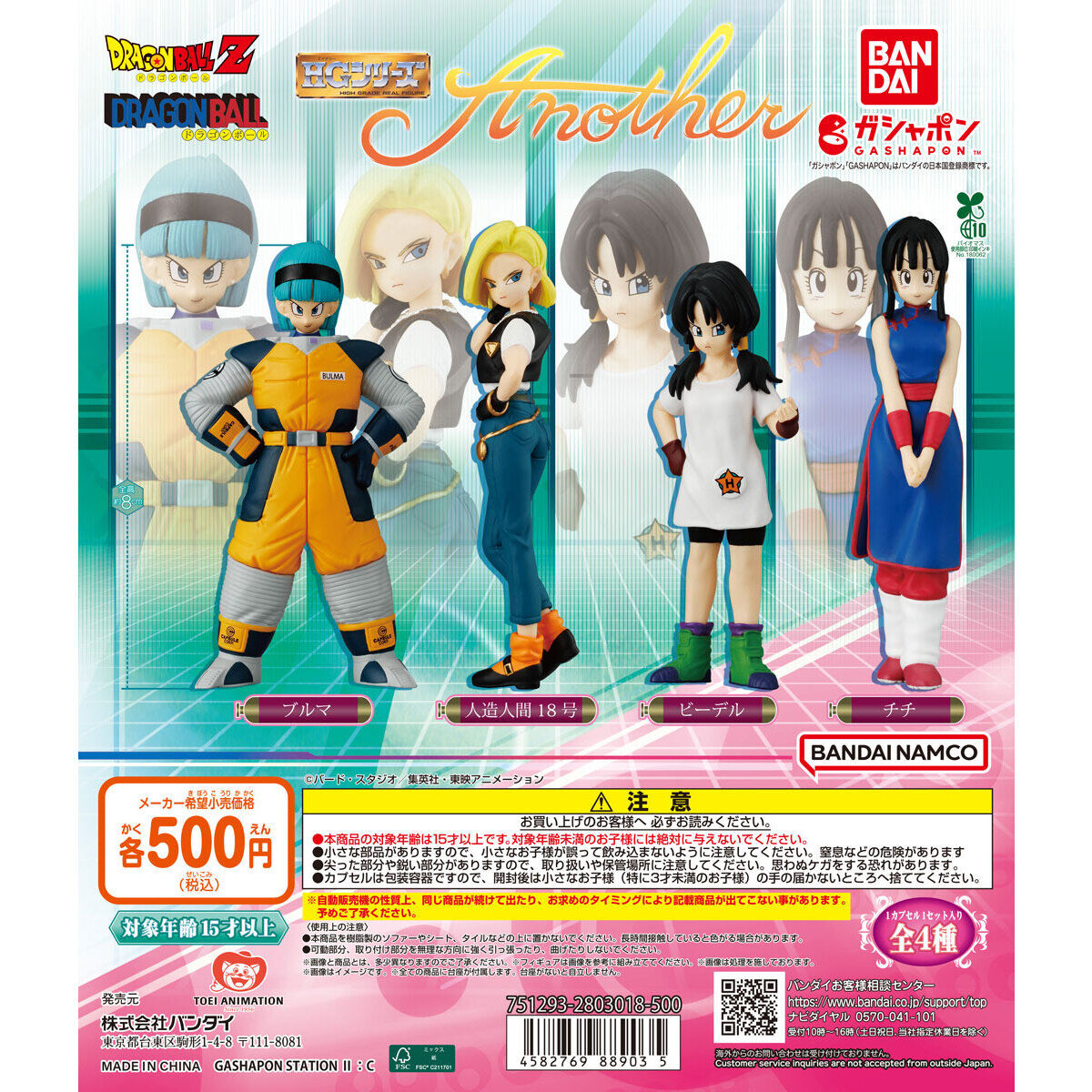 HG Gashapon Dragon Ball ANOTHER EDITION