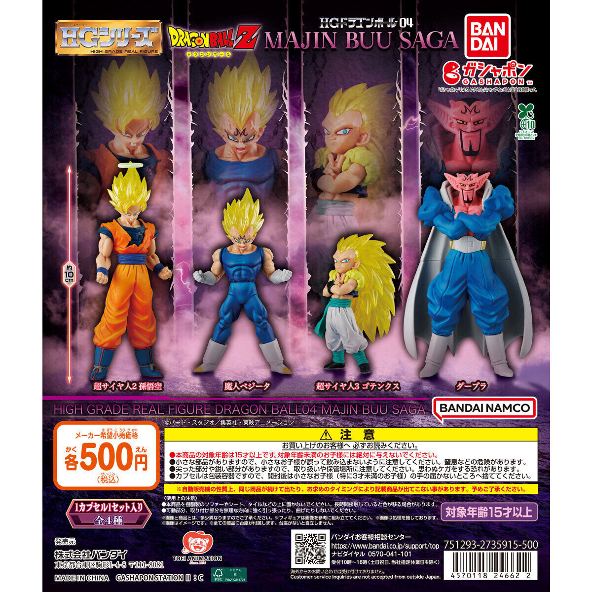 HG Gashapon Dragon Ball 04 MAJIN BUU SAGA