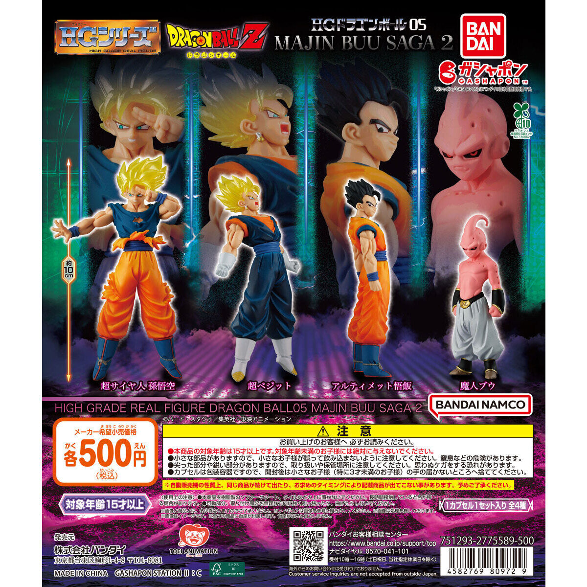 HG Gashapon Dragon Ball 05 MAJIN BUU SAGA2