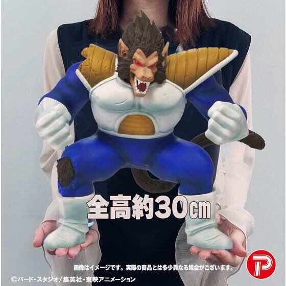 Figurine Dragon Ball Arise : Oozaru Vegeta