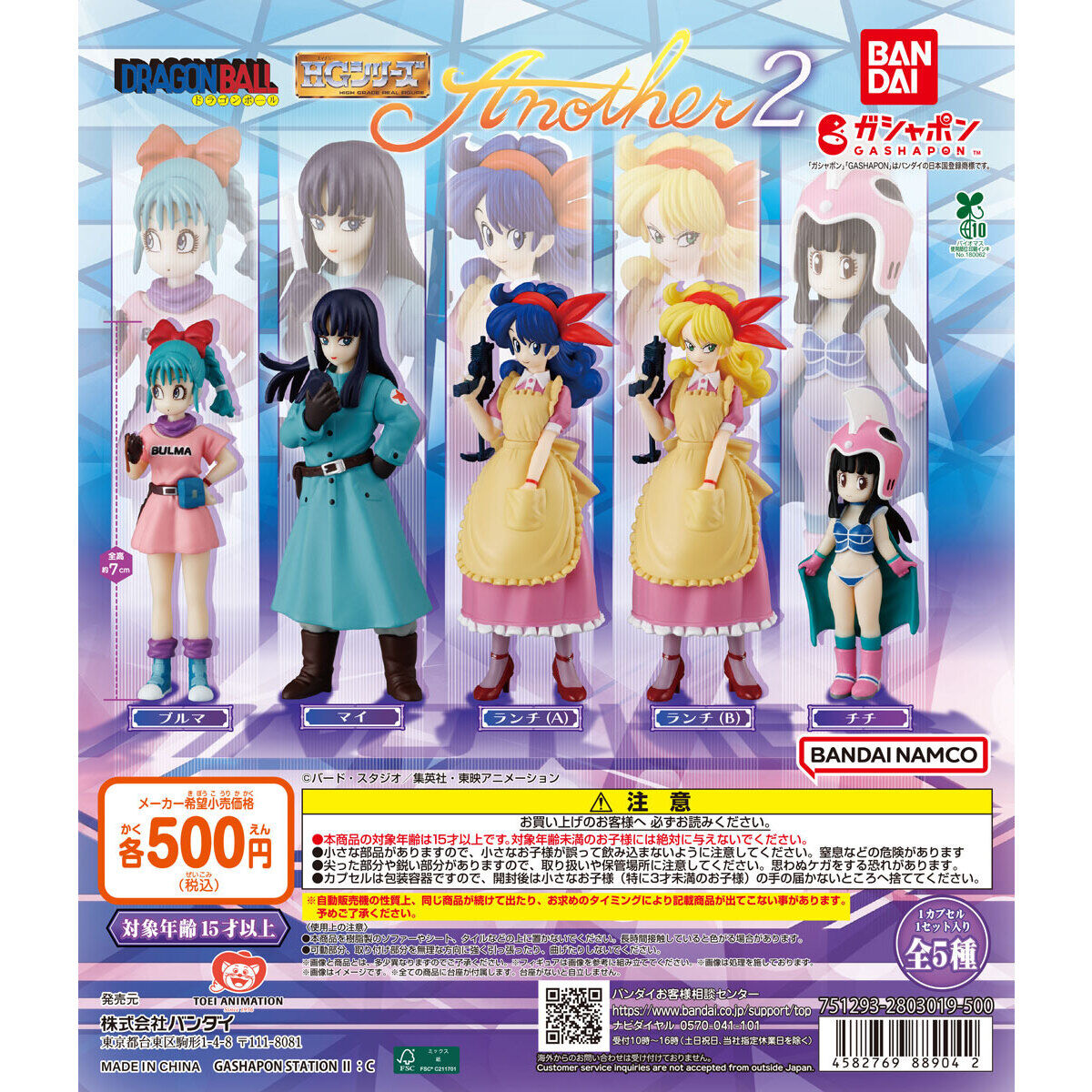 HG Gashapon Dragon Ball Another2