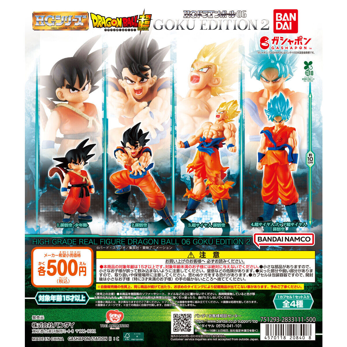 HG GASHAPON DRAGON BALL06 GOKU EDITION2