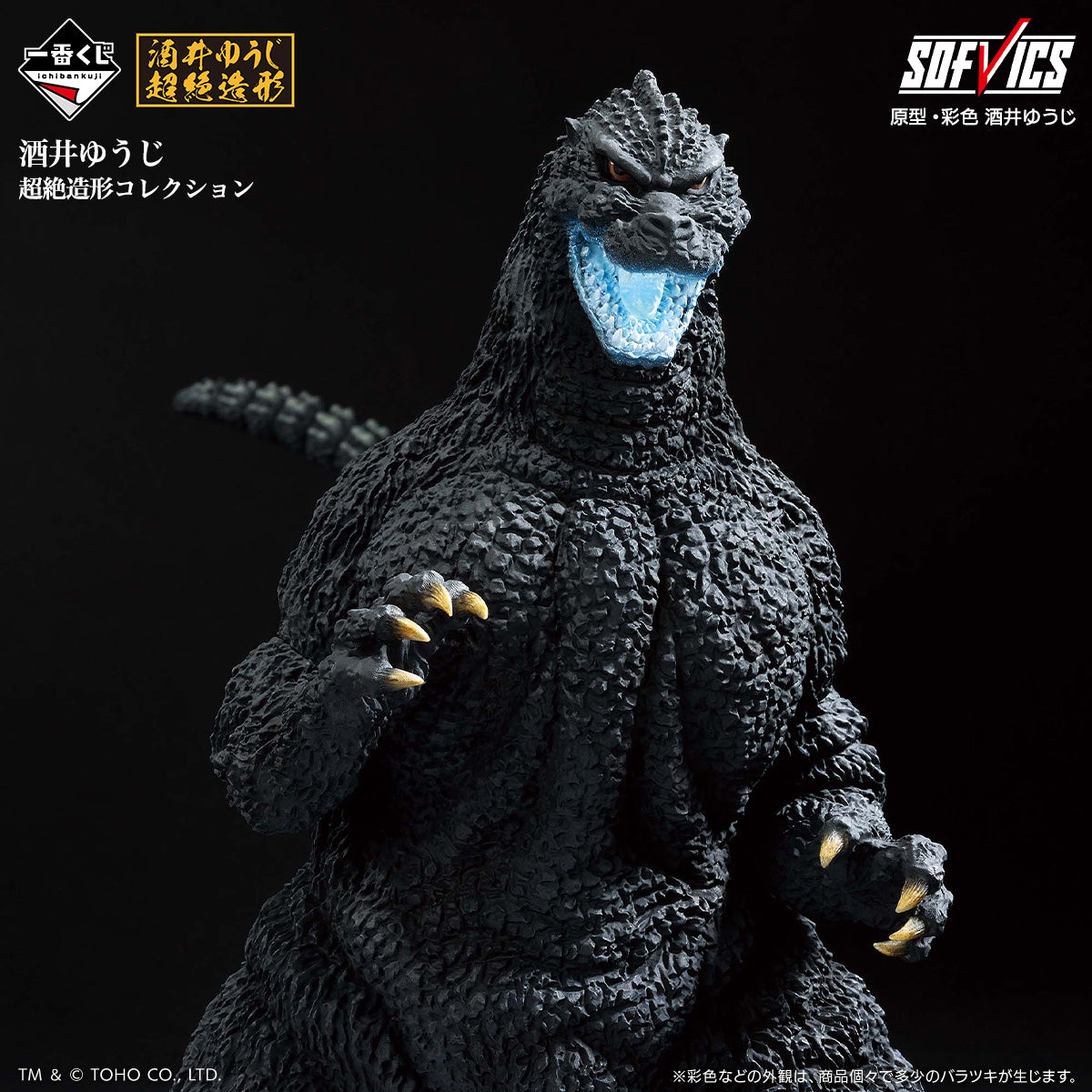 Figurine Ichiban Kuji Godzilla: Chroniques des grands monstres G: Godzilla (Last one)
