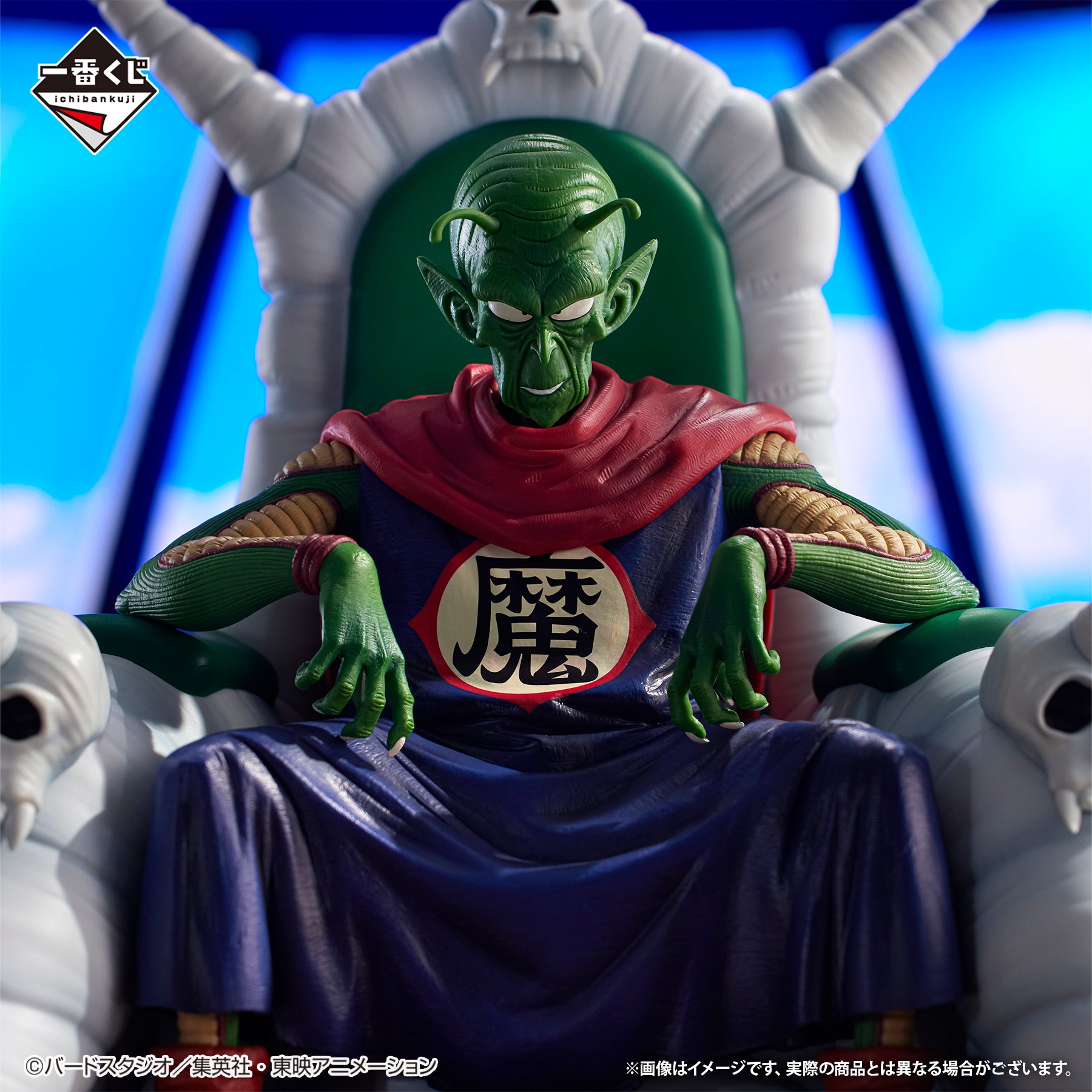 Figurine Premier tirage Dragon Ball EX: Le temple au-dessus des nuages: Piccolo le Grand Démon (Last one)