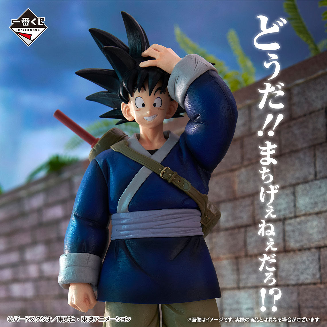 Figurine Ichiban Kuji Dragon Ball EX Combat acharné!! Tenkaichi Budokai: Son Goku (Last one)