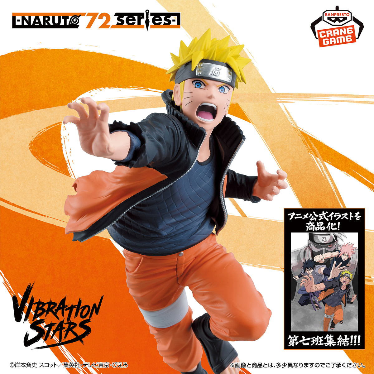 71 VIBRATION STARS Naruto Uzumaki