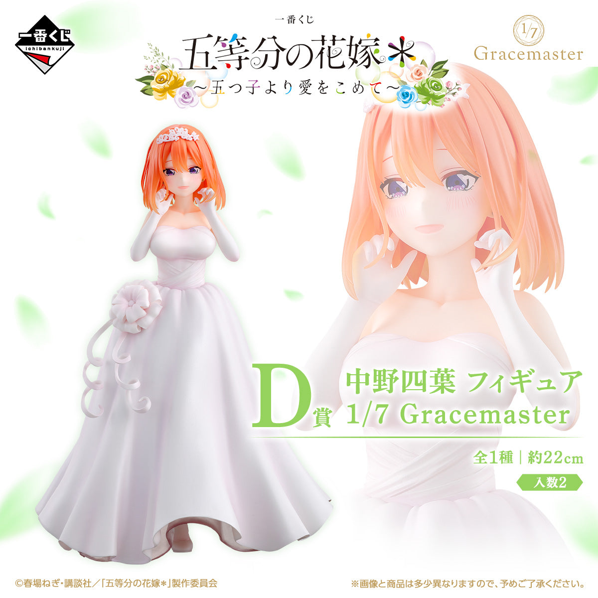 Figurine Loterie Ichiban Kuji: Les Quintuplets Parfaits＊ ～Avec tout l'amour des cinq sœurs～: Yotsuba Nakano (D)