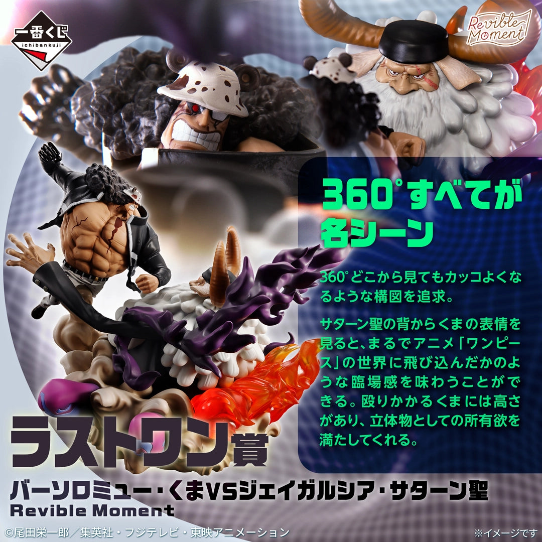 Figurine One Piece Future Island Egghead Explosion d'énergie: Bartholomew Kuma vs Jay Garcia Saturn Revible Moment (Last One)