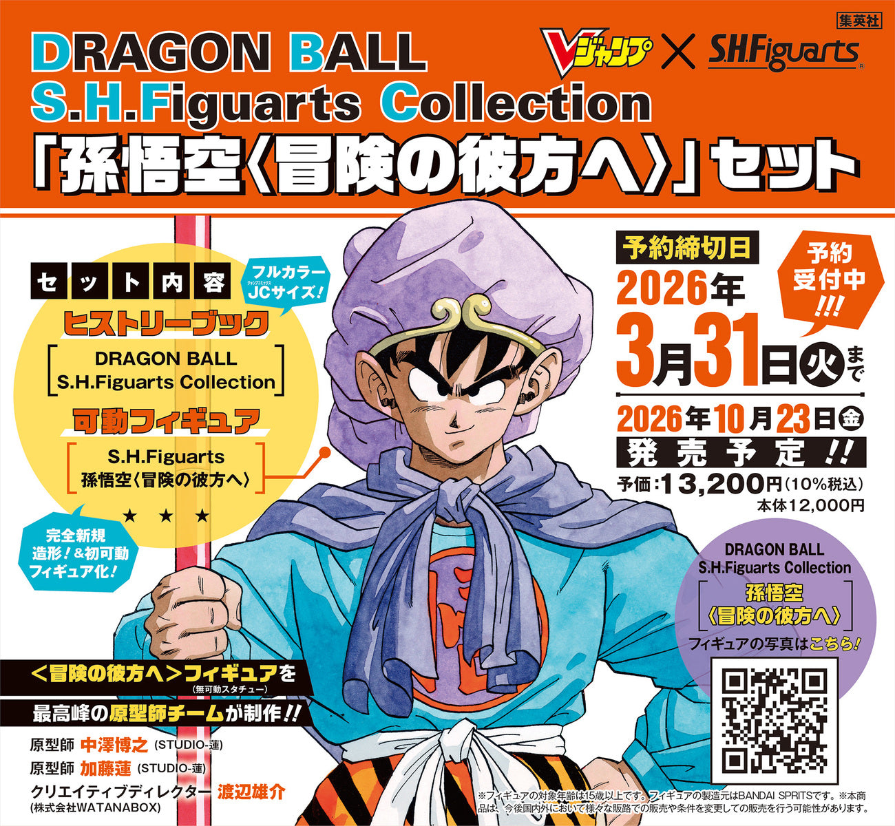 Collection S.H.Figuarts Dragon Ball – “Son Goku (Au-delà de l’aventure)” – Set