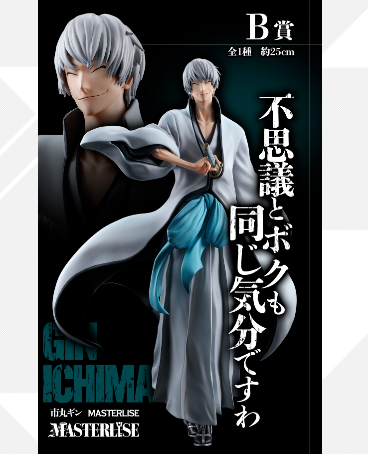 Figurine Ichiban Kuji BLEACH Stirring Souls vol. 2: Gin Ichimaru (B)