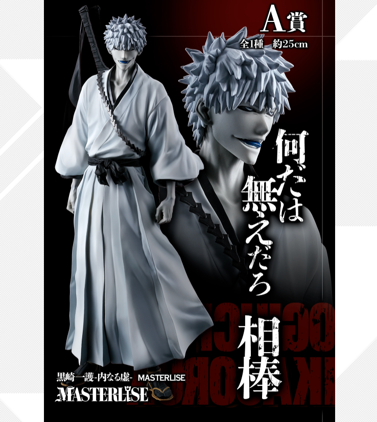 Figurine Ichiban Kuji BLEACH Âmes Remuées vol. 2: Ichigo Kurosaki (A)