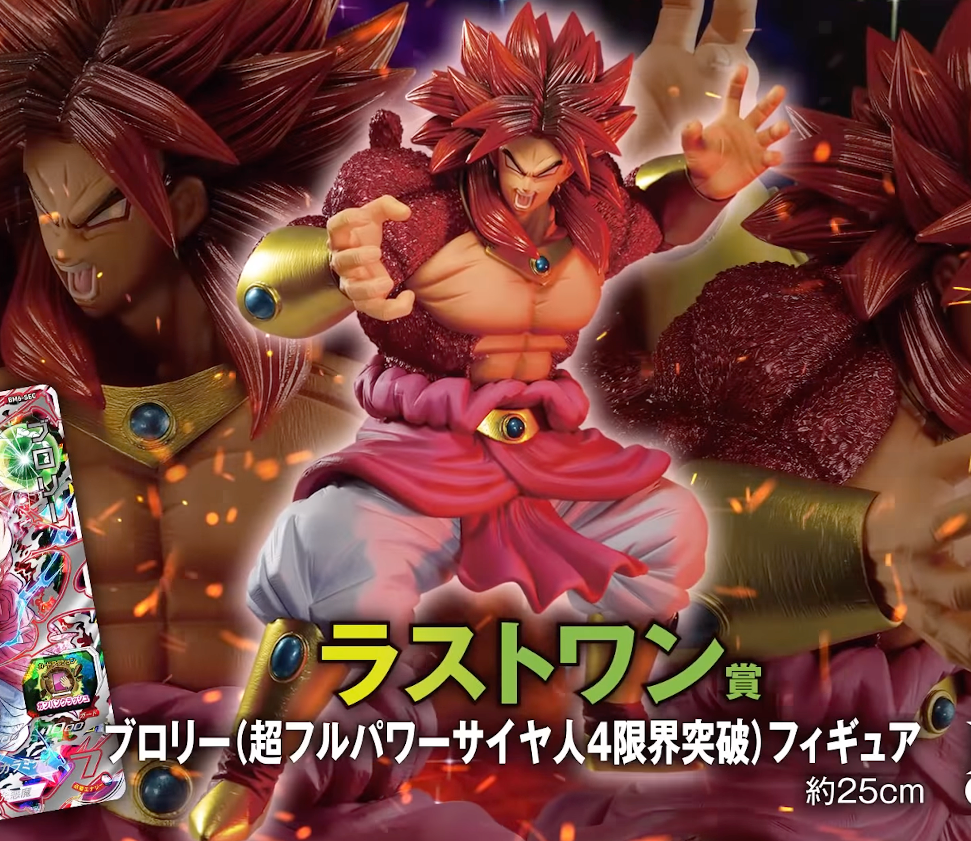 Figurine Ichiban Kuji Dragon Ball SUPER DRAGONBALL HEROES 3e Mission: Broly (Last one)