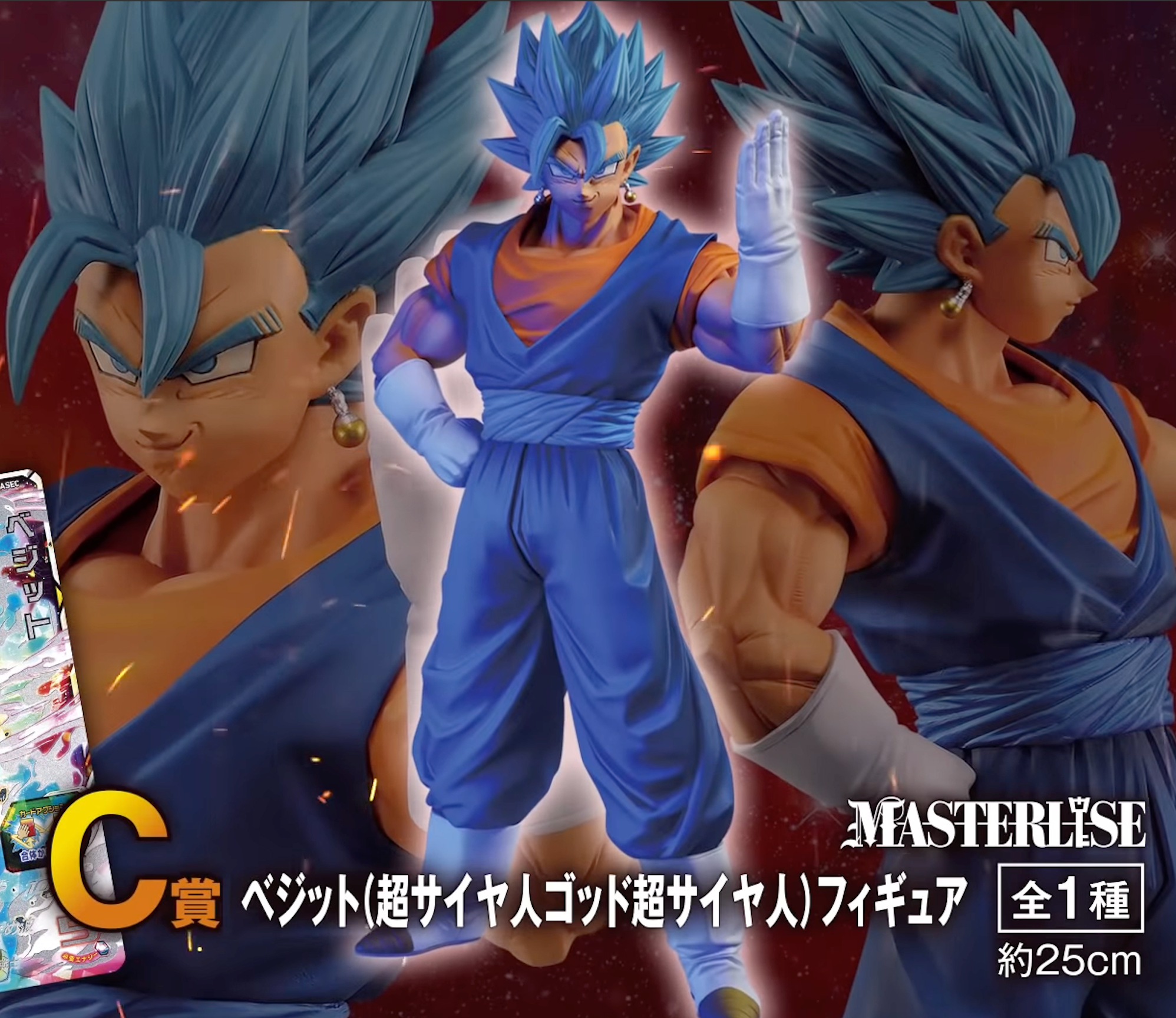 Figurine Loterie n°1 Dragon Ball SUPER DRAGONBALL HEROES 3e MISSION: Vegetto (Super Saiyan Dieu Super Saiyan) (C)