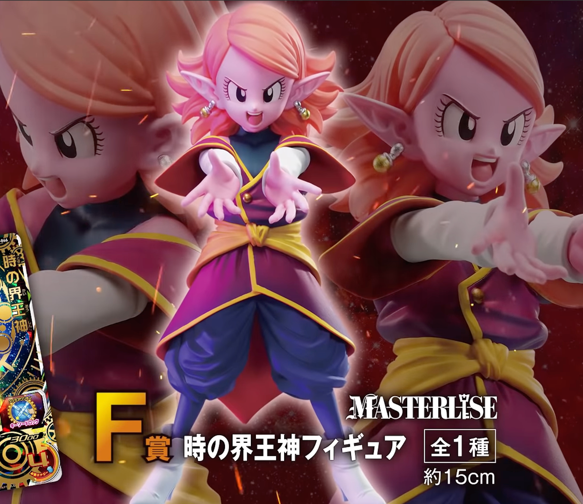 Figurine Ichiban Kuji Dragon Ball SUPER DRAGONBALL HEROES 3e Mission: Kaioshin du Temps (F)
