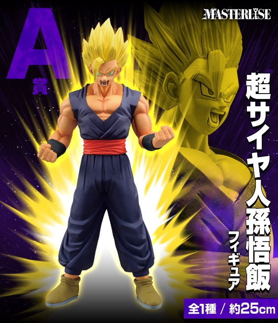 Figurine Ichiban Kuji Dragon Ball VS Omnibus ULTRA: Gohan (A)