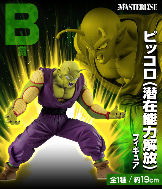Figurine Loterie Ichiban Kuji Dragon Ball VS Omnibus Ultra: Piccolo (Libération du potentiel latent) (B)