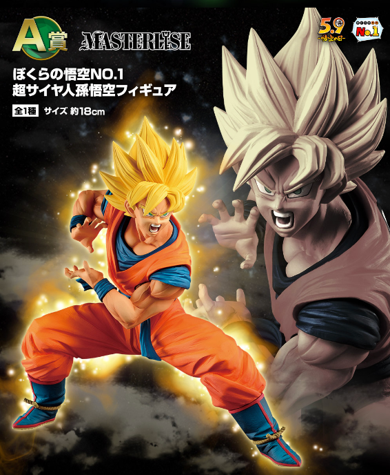 Figurine Loterie Ichiban Kuji Dragon Ball Variation Ultime: Son Goku (A)