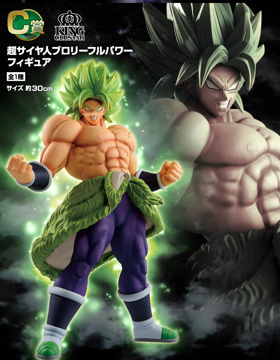Figurine Loterie Ichiban Kuji Dragon Ball Variation Ultime: Super Saiyan Broly à pleine puissance (C)