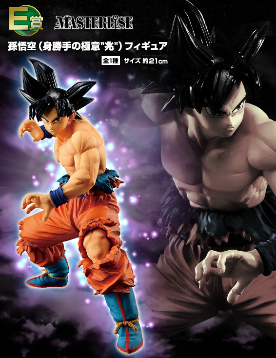Figurine Ichiban Kuji Dragon Ball Variation ultime - Son Goku (E)
