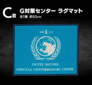 Figurine Ichiban Kuji Godzilla MACHINE CHRONICLE - G Countermeasures Center Rug Mat (C)