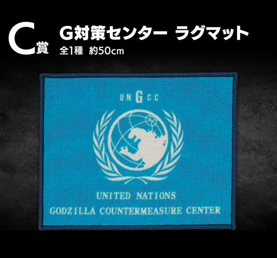 Figurine Ichiban Kuji Godzilla MACHINE CHRONICLE - G Countermeasures Center Rug Mat (C)