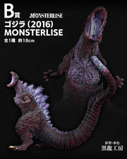Figurine Loterie Ichiban Kuji Godzilla Kaiju Ranbu - La Bête Déchaînée -: Godzilla (B)