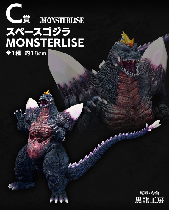 Figurine Lot numéro 1 Godzilla Kaiju Rampage - Des créatures en furie -: Godzilla de l'espace (C)