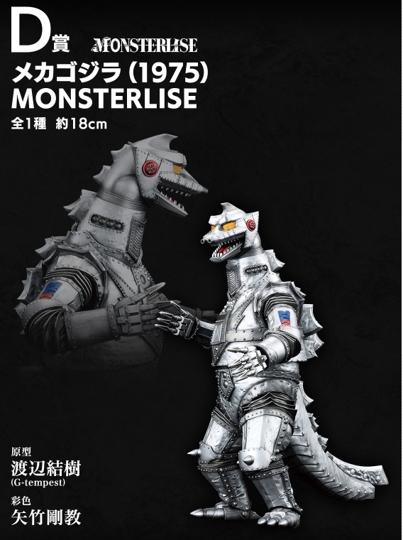 Figurine Loterie Ichiban Kuji Godzilla Kaiju Ranbu - La Créature Déchaînée: Mecha-Godzilla(1975) MONSTERLISE (D)
