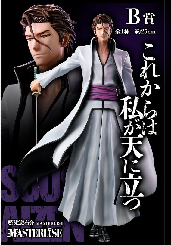Figurine Tirage n°1 Ichiban Kuji BLEACH Stirring Souls vol. 1: Sōsuke Aizen (B)