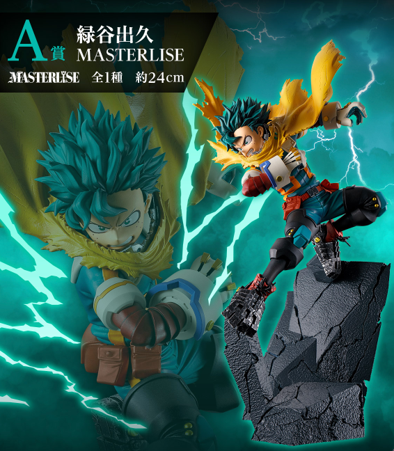 Figurine Ichiban Kuji My Hero Academia: Conflicting Feelings: Izuku Midoriya (A)