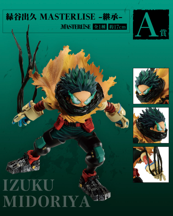 Figurine Ichiban Kuji My Hero Academia - Les étoiles qui s'alignent -: Izuku Midoriya (A)