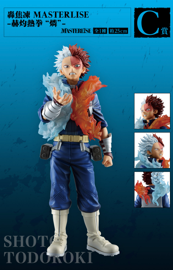 Figurine Ichiban Kuji My Hero Academia - Des étoiles qui s'étendent à travers les âges.: Shoto Todoroki (C)