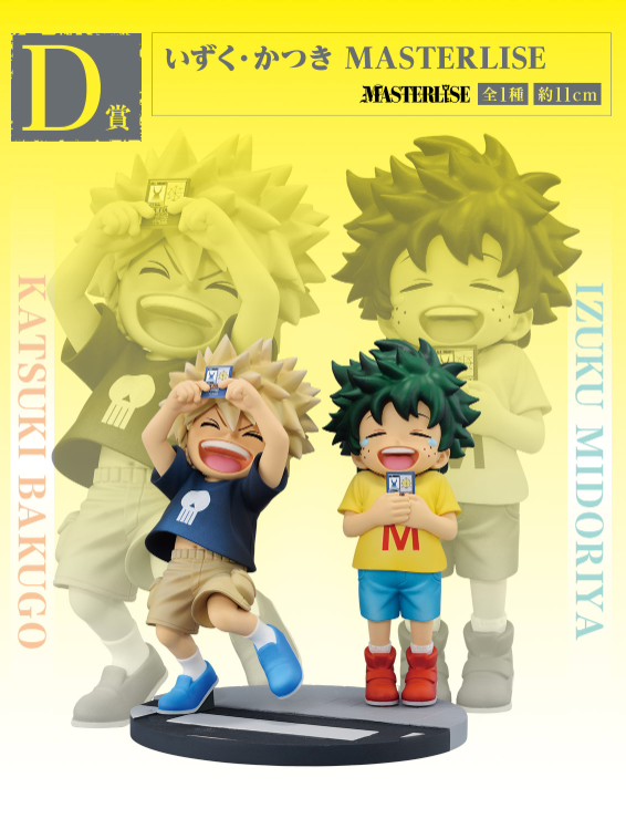 Figurine Ichiban Kuji My Hero Academia - Les étoiles qui s'alignent: Izuku Katsuki (D)