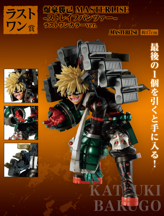 Figurine Loterie Ichiban Kuji - My Hero Academia - Les étoiles qui se prolongent à travers les âges: Katsuki Bakugo (Last One)