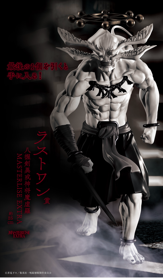 Figurine Ichiban Kuji Jujutsu Kaisen Shibuya Incident - Partie 3 - - Hakkeiken Ikai Shou Makura (Last one)