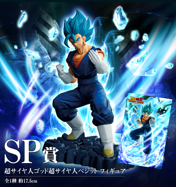 Figurine Ichiban Kuji Dragon Ball Éveil des guerriers avec Dragon Ball Z Dokkan Battle - Vegito (SP)