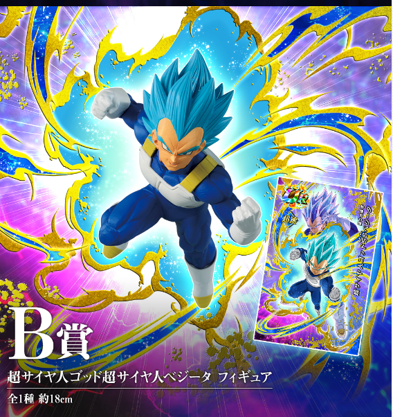 Figurine Ichiban Kuji Dragon Ball: Éveil des guerriers avec Dragon Ball Z Dokkan Battle - Vegeta (B)