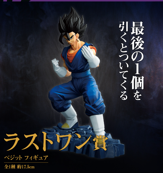 Figurine Ichiban Kuji Dragon Ball Awakening guerriers éveillés avec Dragon Ball Z Dokkan Battle - Vegito (Last one)